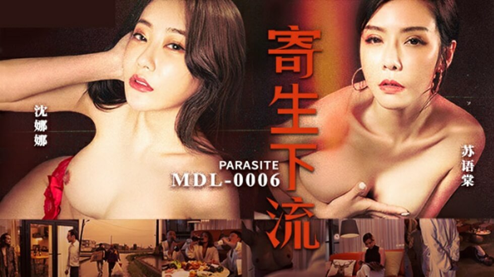 【欲虫寄生】苏语棠×沈娜娜下流痴态大解放！麻豆最狂寄生play实录